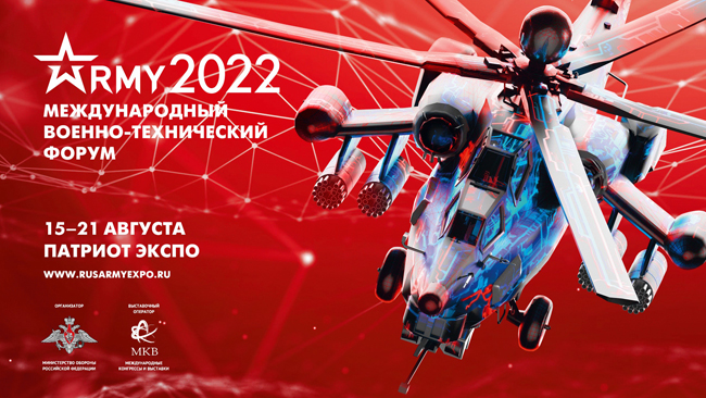 ФГАУ «ИММ» принял участие в Международном военно-техническом форуме «АРМИЯ-2022»